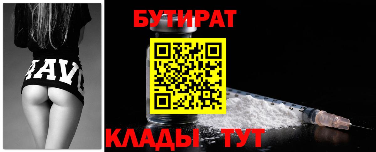 БУТИРАТ буратино  Вход с VPN  Орехово-Зуево 