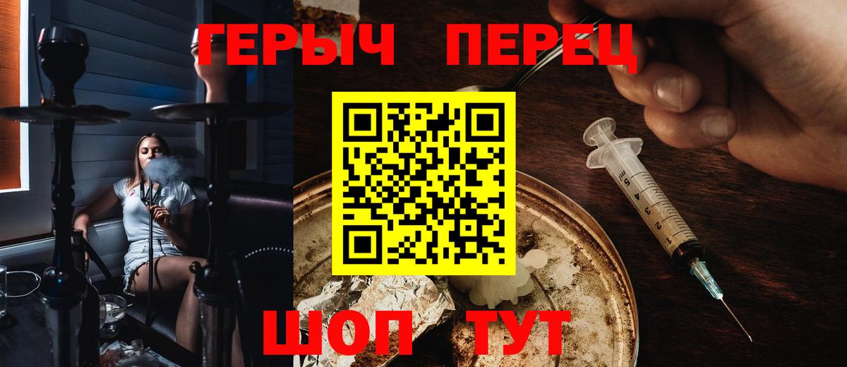 ГЕРОИН герыч Орехово-Зуево