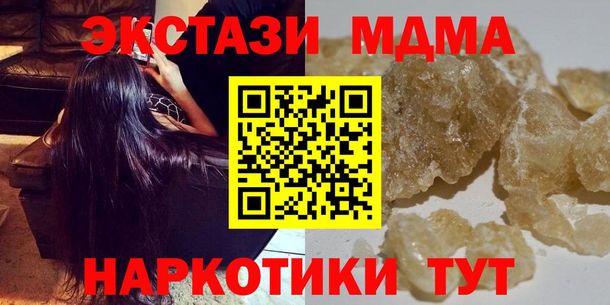 МДМА кристаллы  Вход с VPN  MDMA  MDMA crystal  Орехово-Зуево 