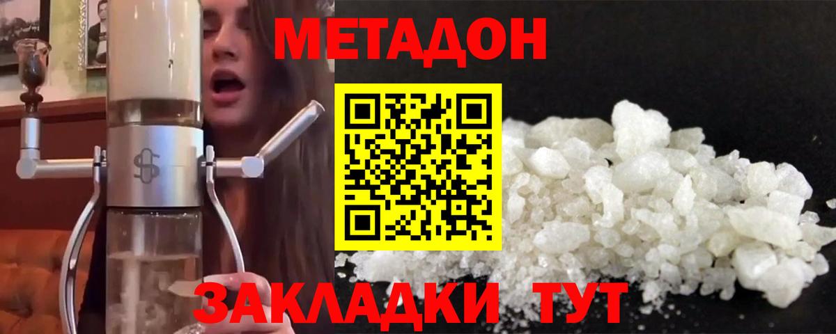 МЕТАДОН methadone  Вход с VPN  ссылка на мегу ссылка  Орехово-Зуево  Метадон methadone 