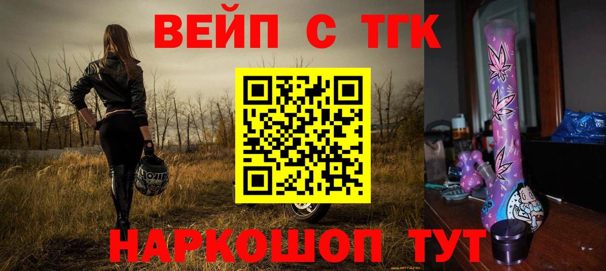 ТГК жижа  ТГК вейп с тгк  Орехово-Зуево  Вход с VPN 